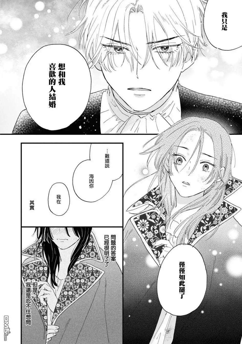 《恶役千金也会得到幸福！》07卷05话 第42页