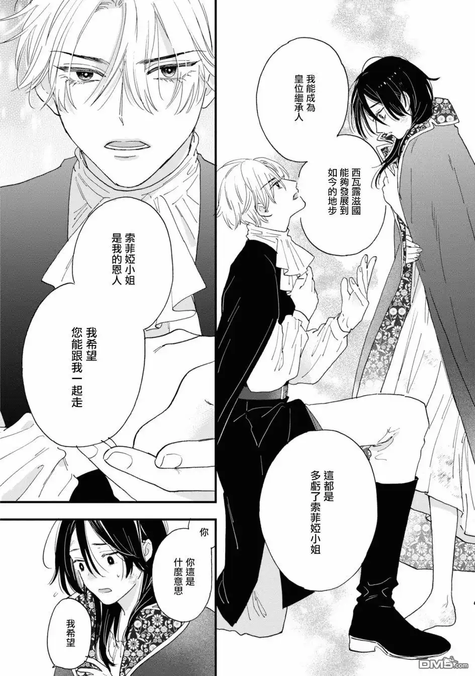 《恶役千金也会得到幸福！》07卷05话 第38页