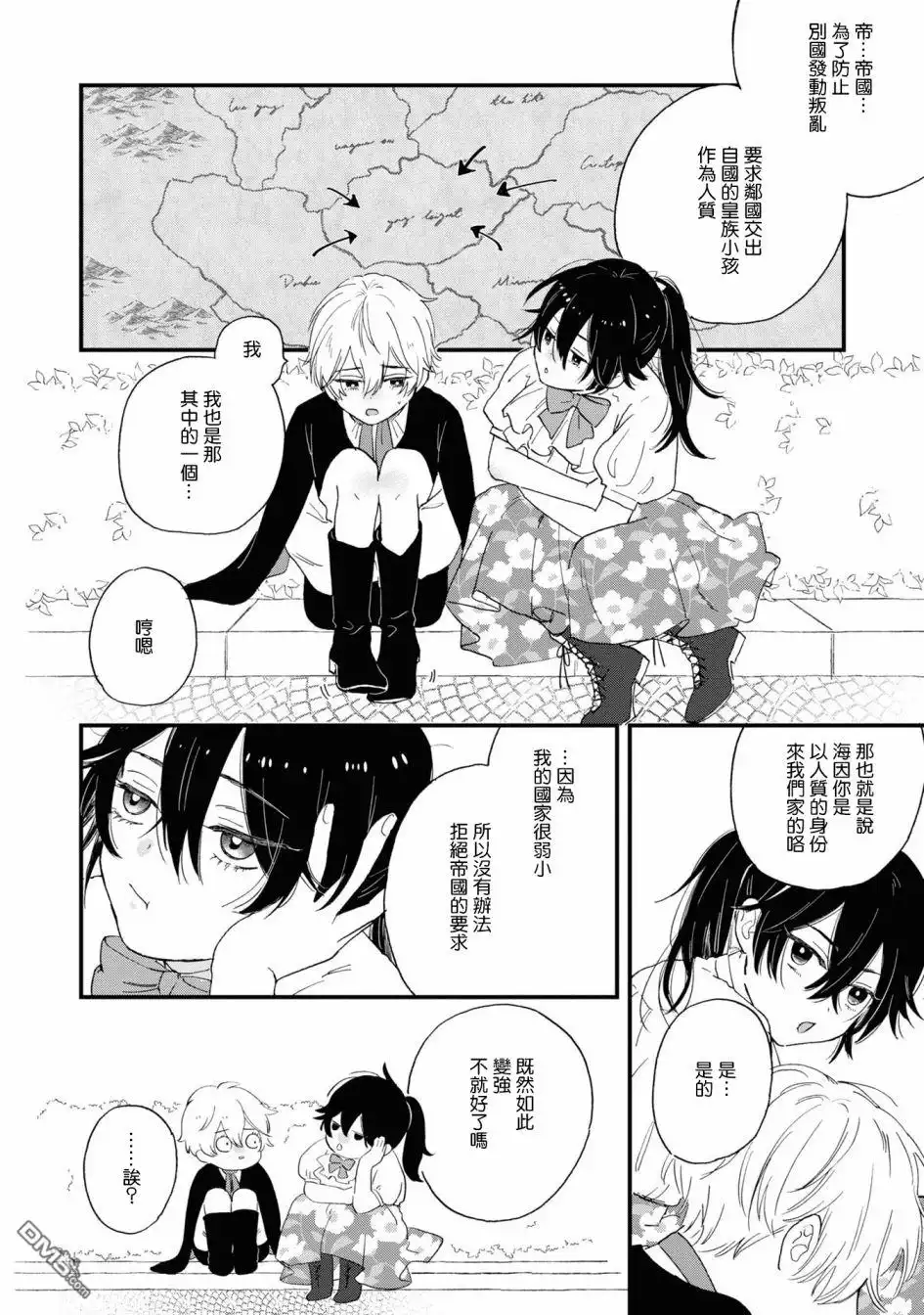 《恶役千金也会得到幸福！》07卷05话 第10页