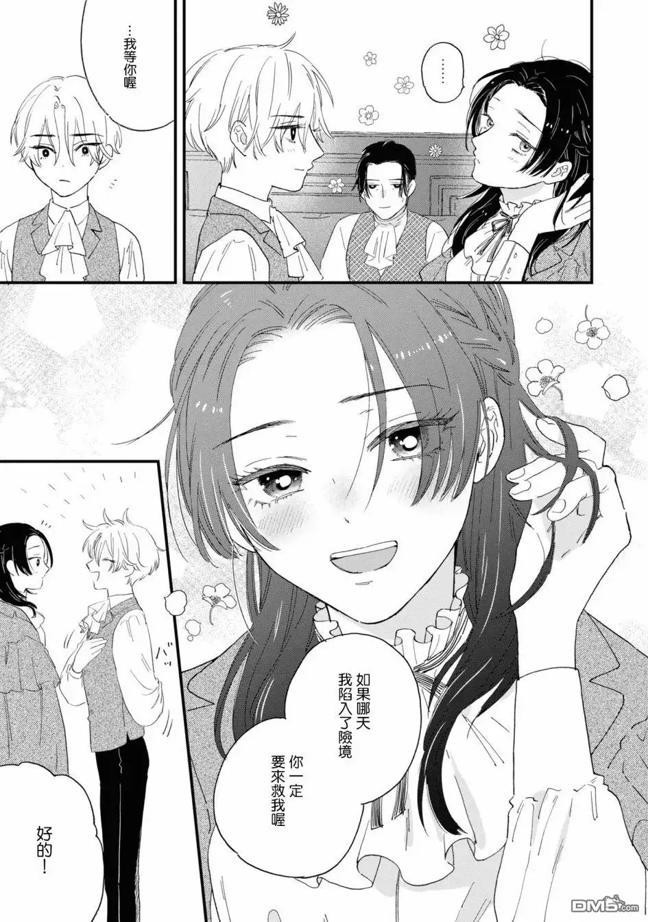 《恶役千金也会得到幸福！》07卷05话 第25页