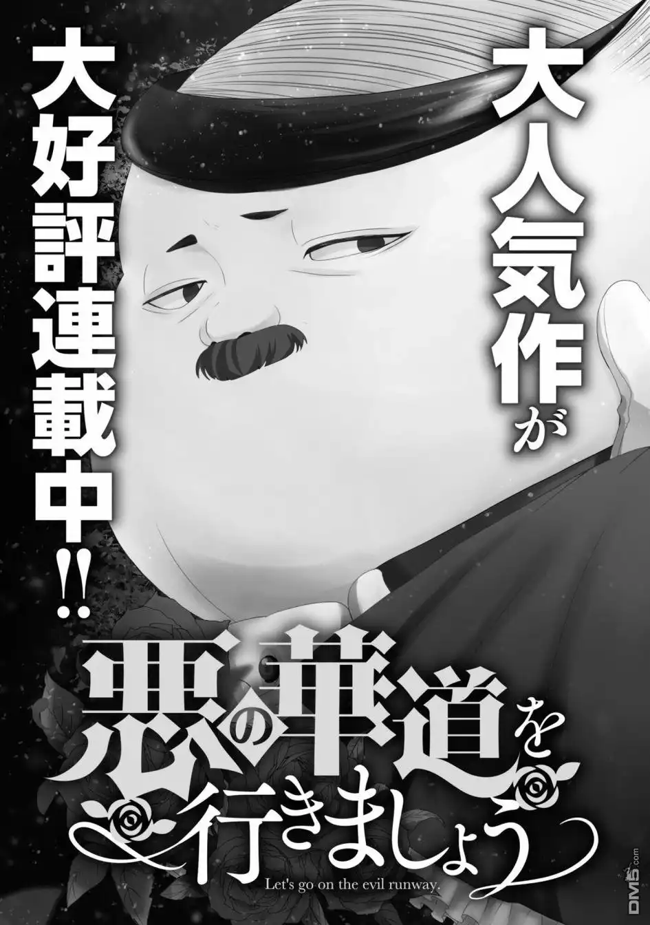《恶役千金也会得到幸福！》07卷05话 第47页