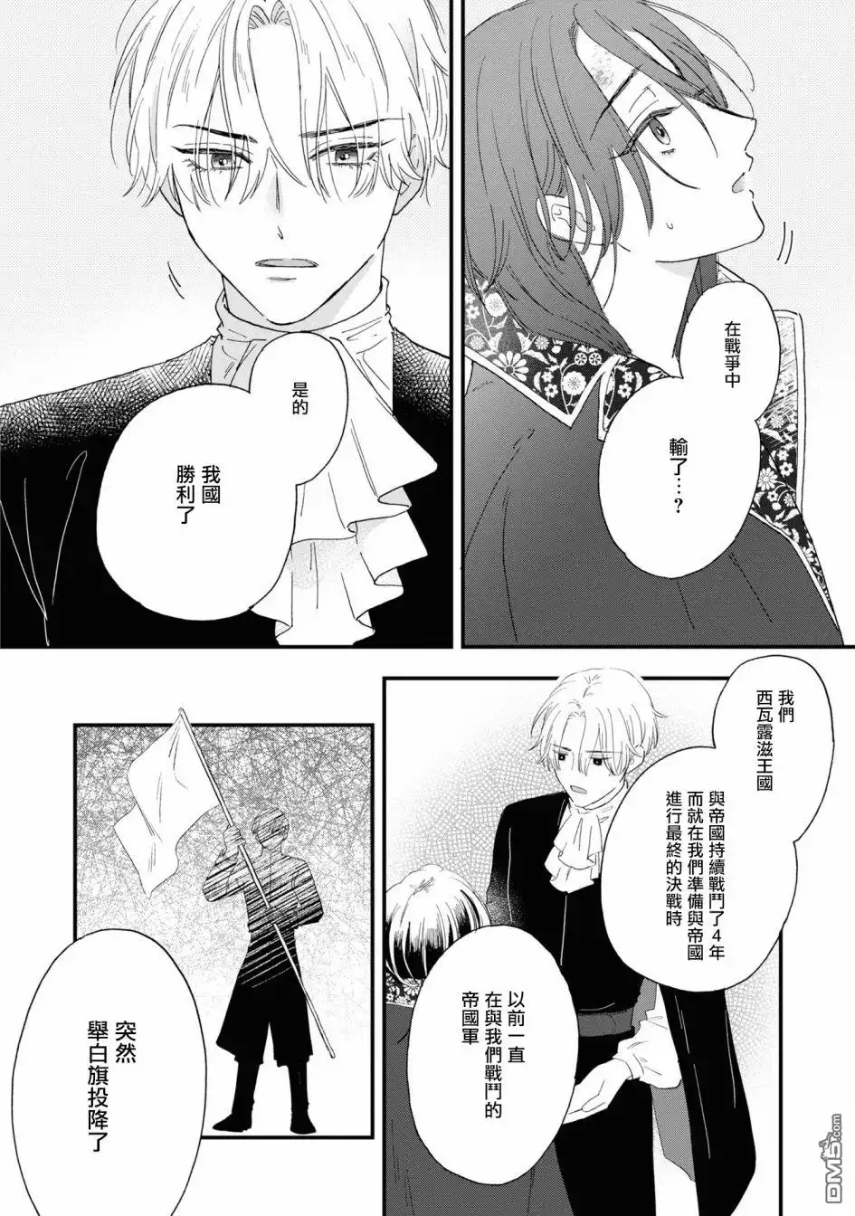 《恶役千金也会得到幸福！》07卷05话 第34页