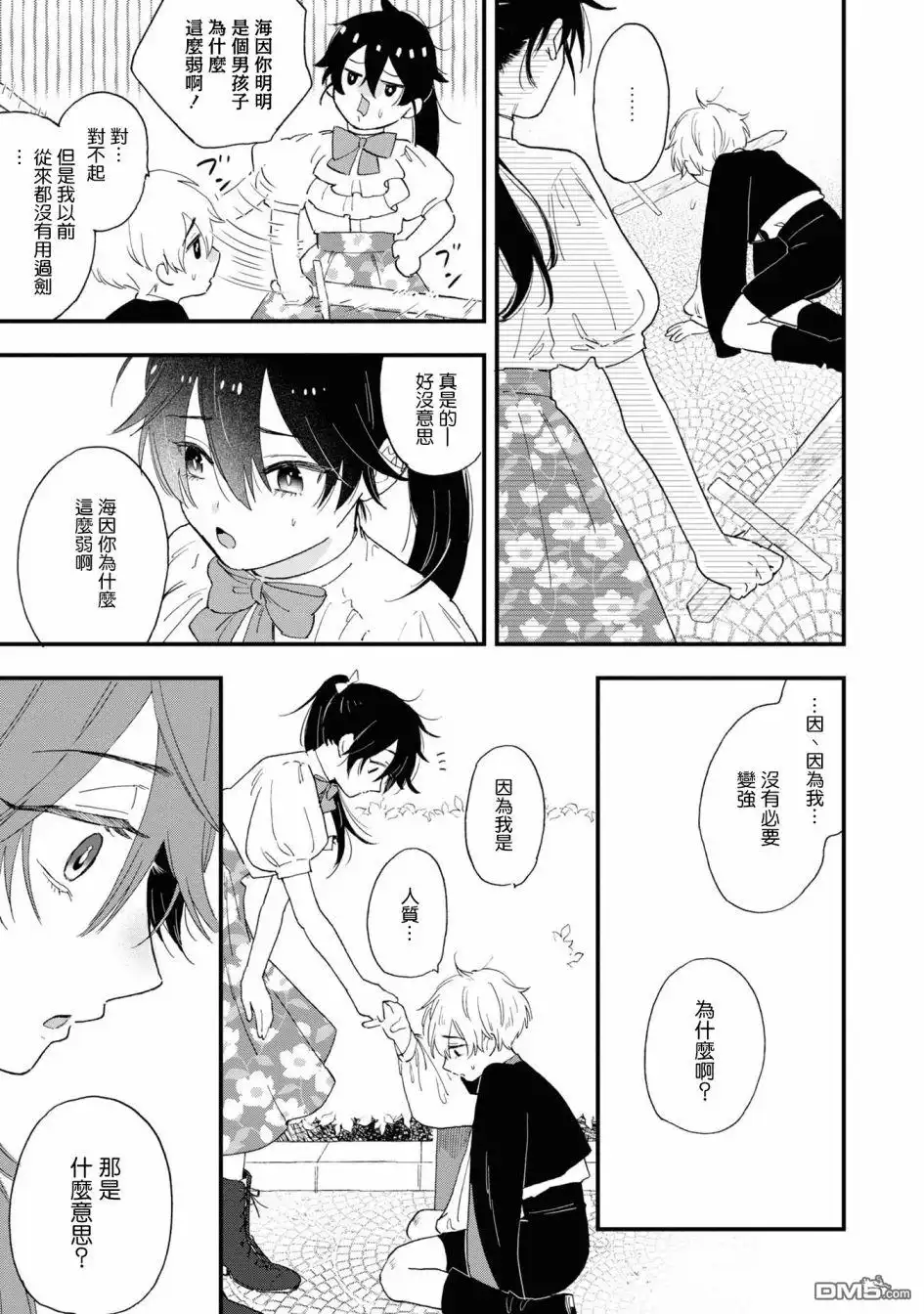 《恶役千金也会得到幸福！》07卷05话 第9页