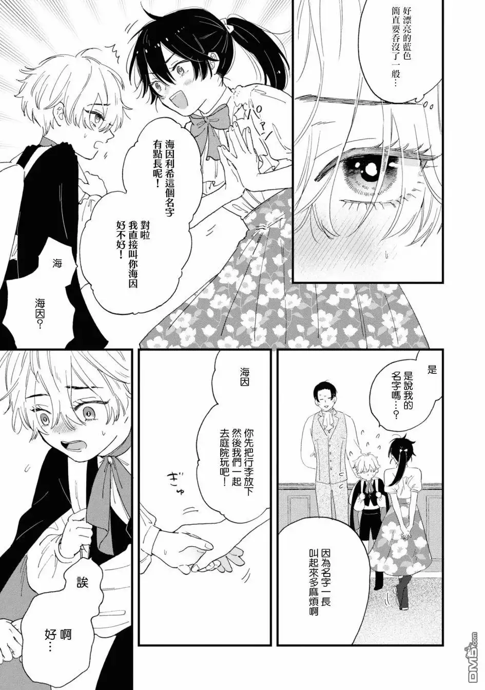 《恶役千金也会得到幸福！》07卷05话 第7页