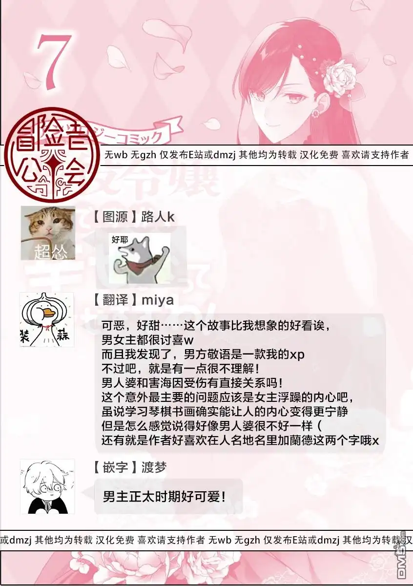 《恶役千金也会得到幸福！》07卷05话 第50页