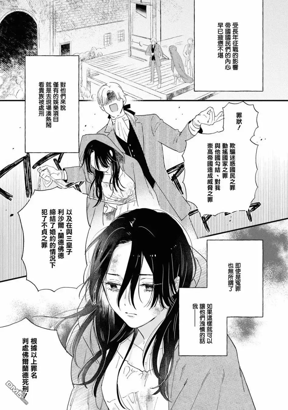 《恶役千金也会得到幸福！》07卷05话 第3页