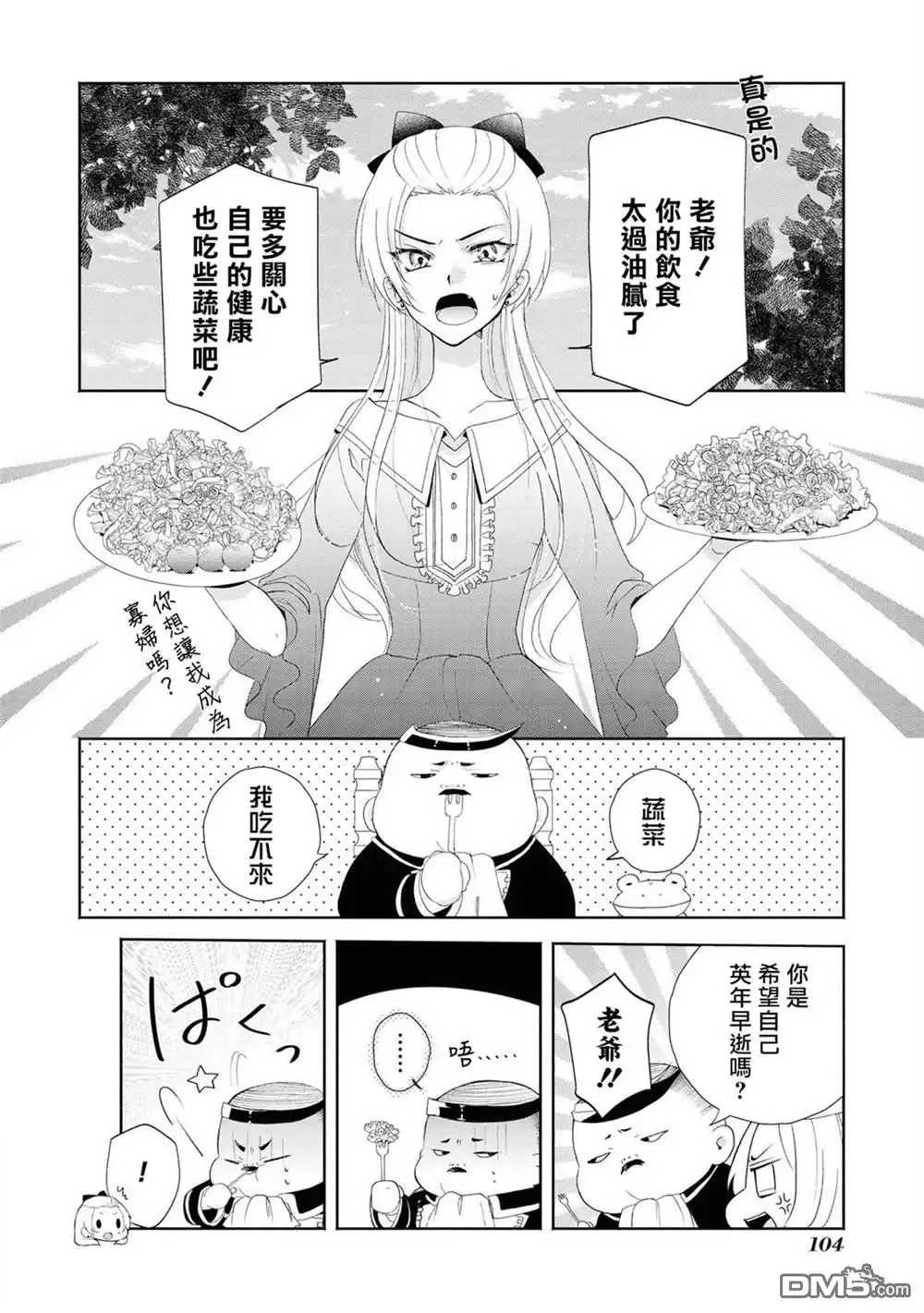 《恶役千金也会得到幸福！》第4.1话 前篇 第16页
