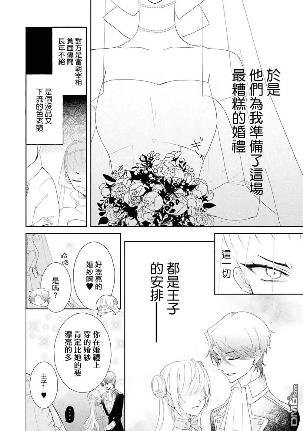 《恶役千金也会得到幸福！》第4.1话 前篇 第6页