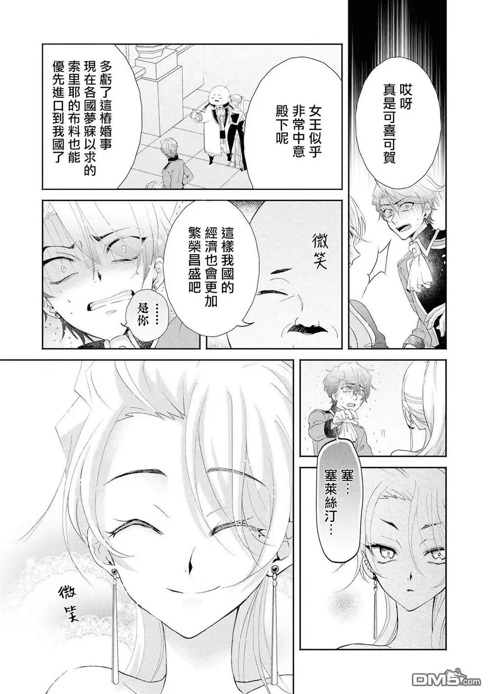 《恶役千金也会得到幸福！》第4.1话 前篇 第29页