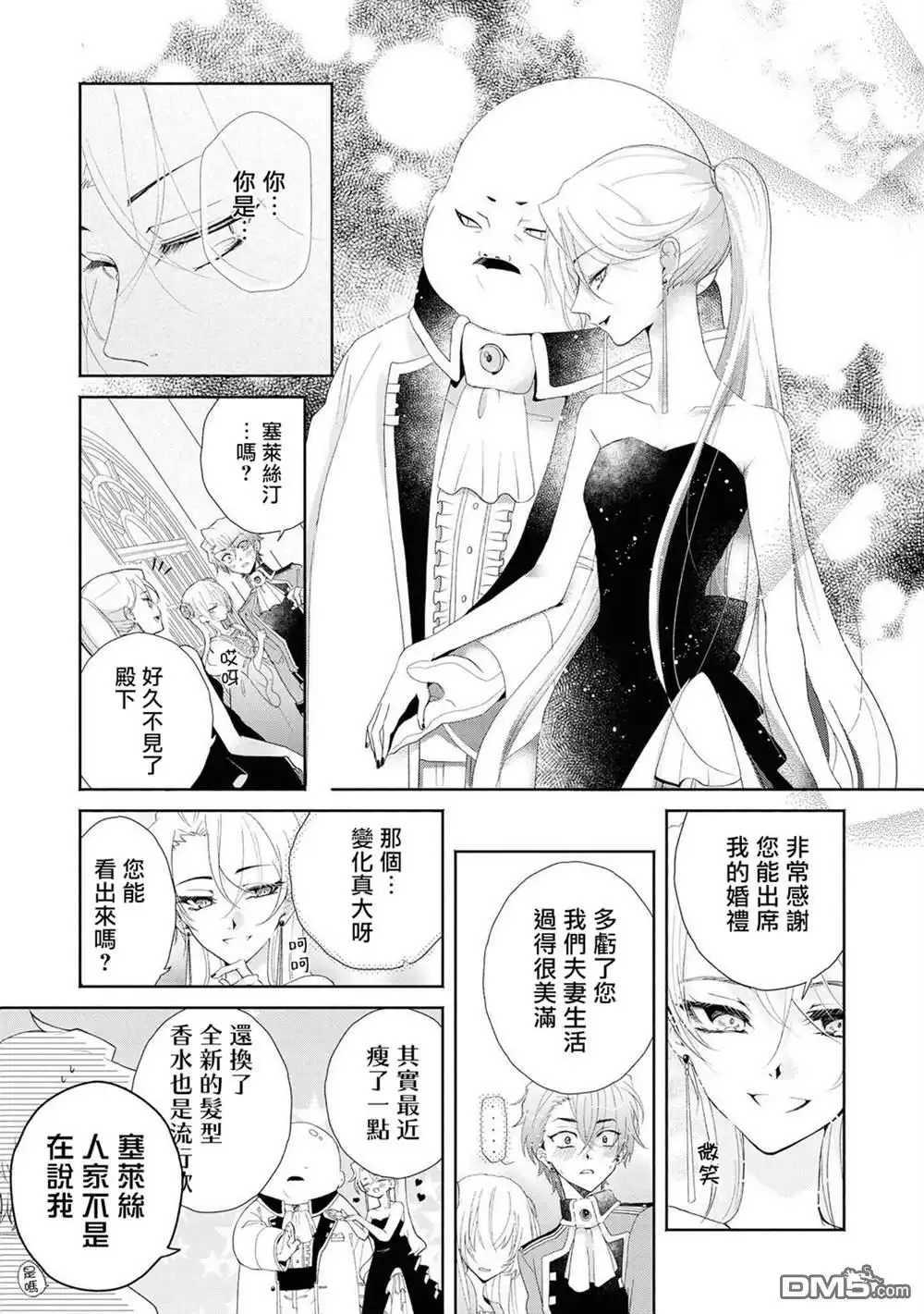 《恶役千金也会得到幸福！》第4.1话 前篇 第23页