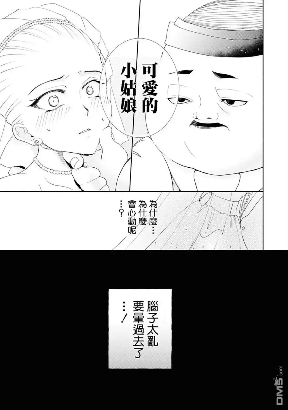 《恶役千金也会得到幸福！》第4.1话 前篇 第11页