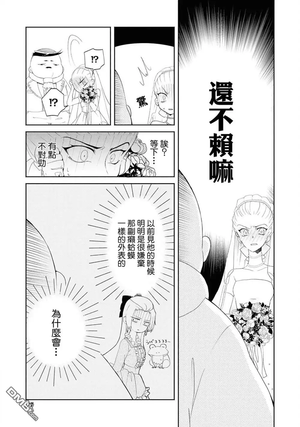 《恶役千金也会得到幸福！》第4.1话 前篇 第9页