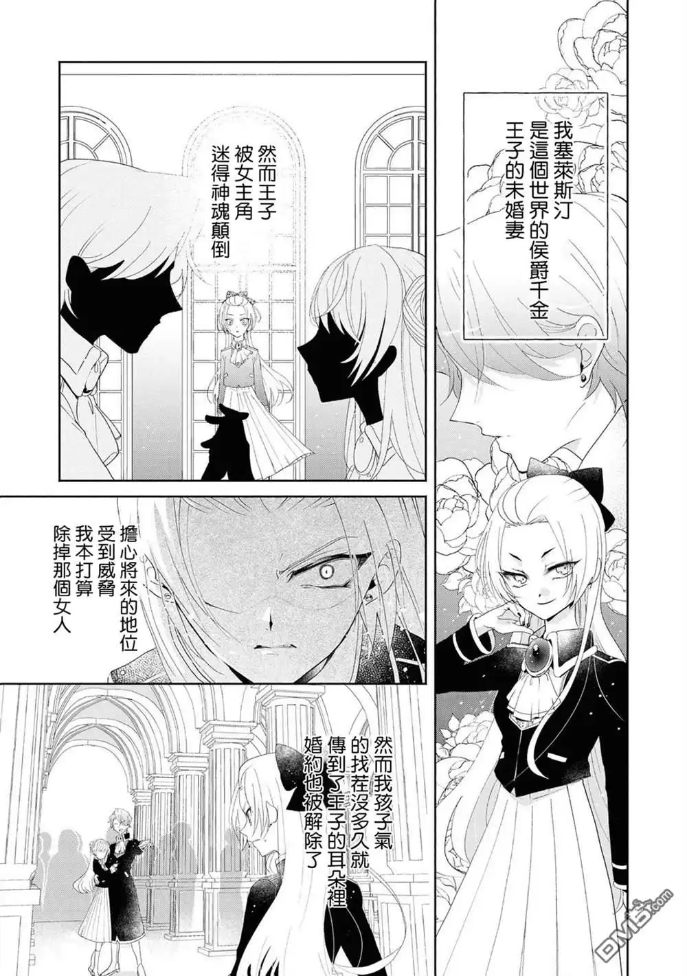 《恶役千金也会得到幸福！》第4.1话 前篇 第5页