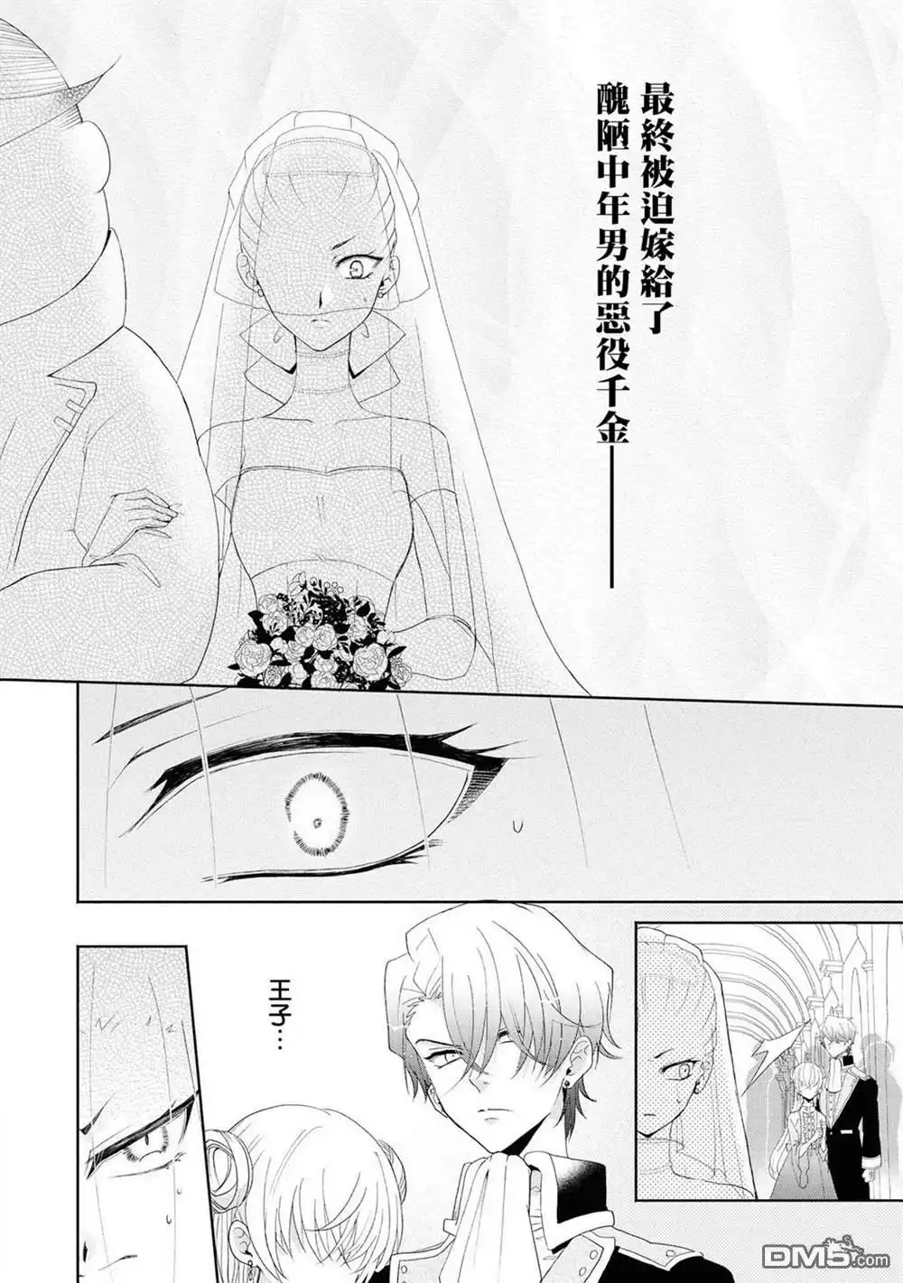 《恶役千金也会得到幸福！》第4.1话 前篇 第4页