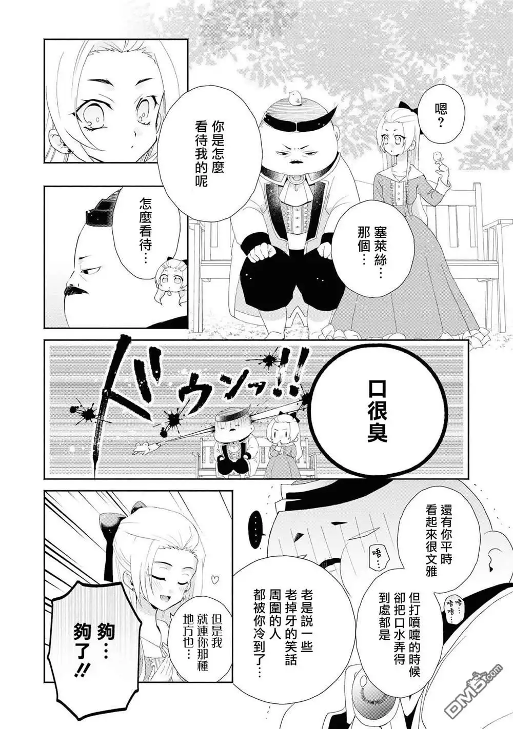 《恶役千金也会得到幸福！》第4.1话 前篇 第18页