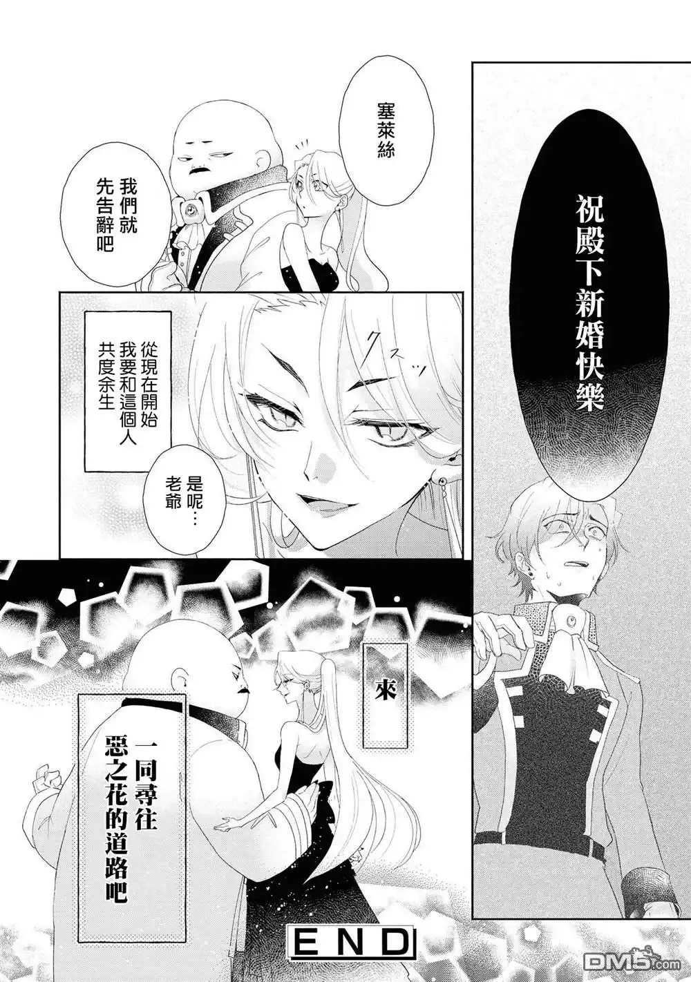 《恶役千金也会得到幸福！》第4.1话 前篇 第30页