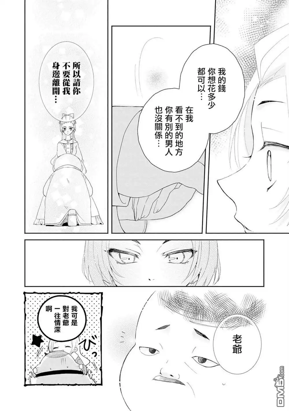 《恶役千金也会得到幸福！》第4.1话 前篇 第20页