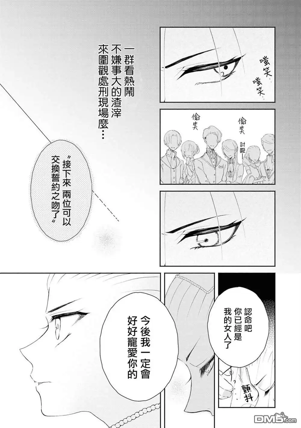 《恶役千金也会得到幸福！》第4.1话 前篇 第7页