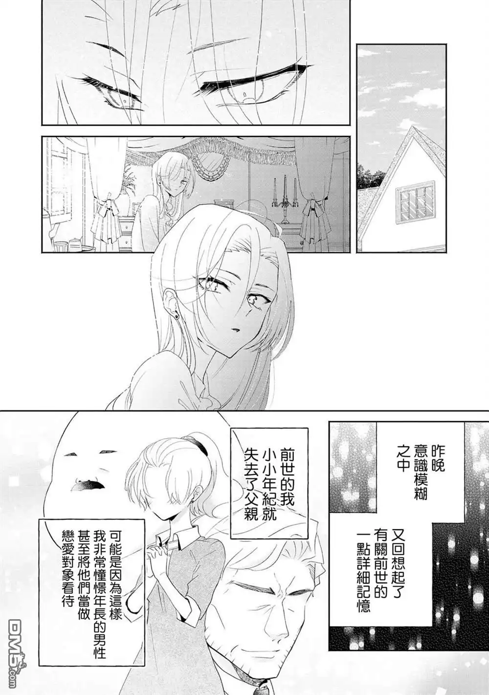 《恶役千金也会得到幸福！》第4.1话 前篇 第12页