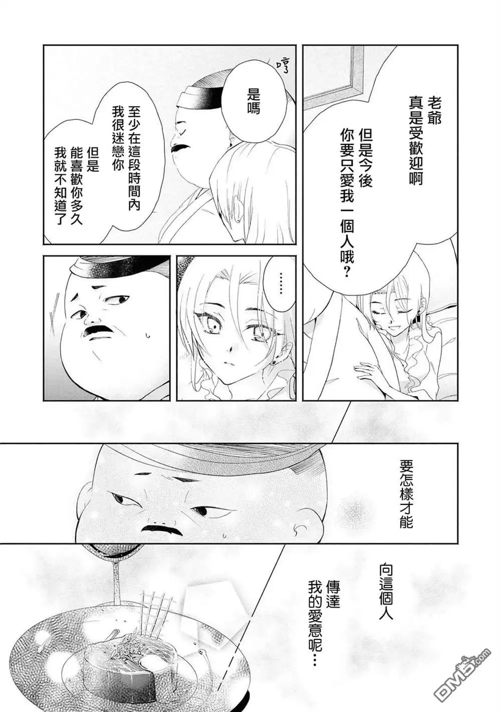 《恶役千金也会得到幸福！》第4.1话 前篇 第15页