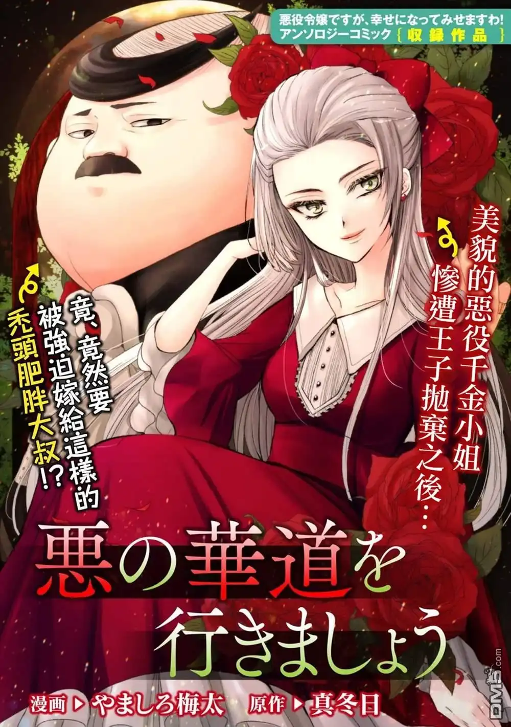 《恶役千金也会得到幸福！》第4.1话 前篇 第1页