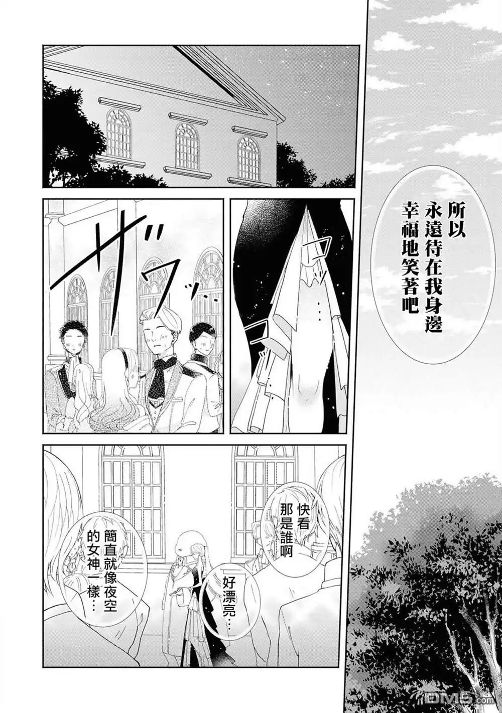 《恶役千金也会得到幸福！》第4.1话 前篇 第22页