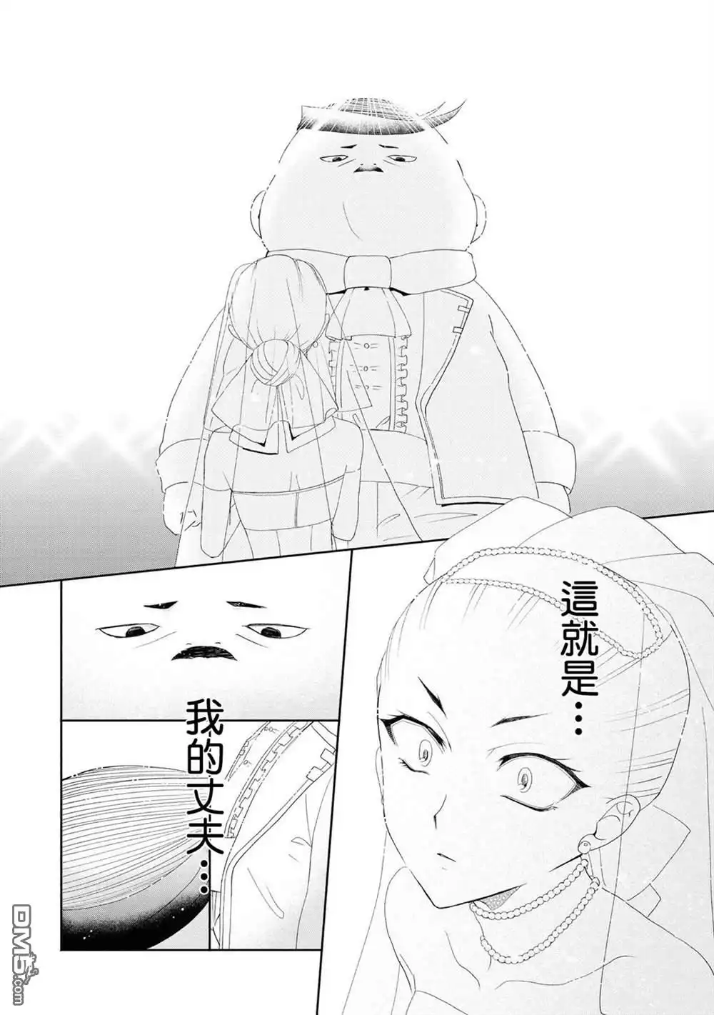 《恶役千金也会得到幸福！》第4.1话 前篇 第8页