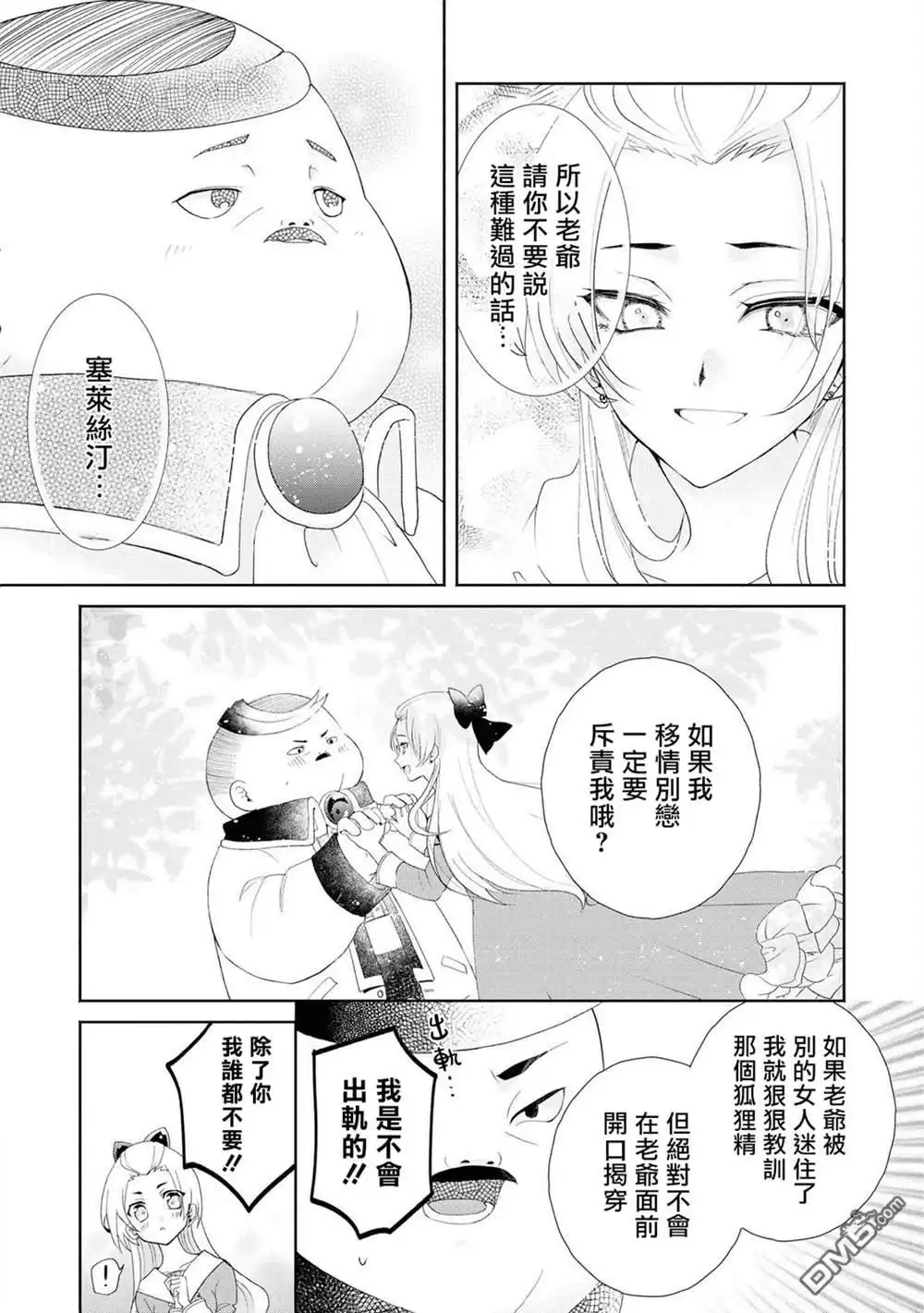 《恶役千金也会得到幸福！》第4.1话 前篇 第21页
