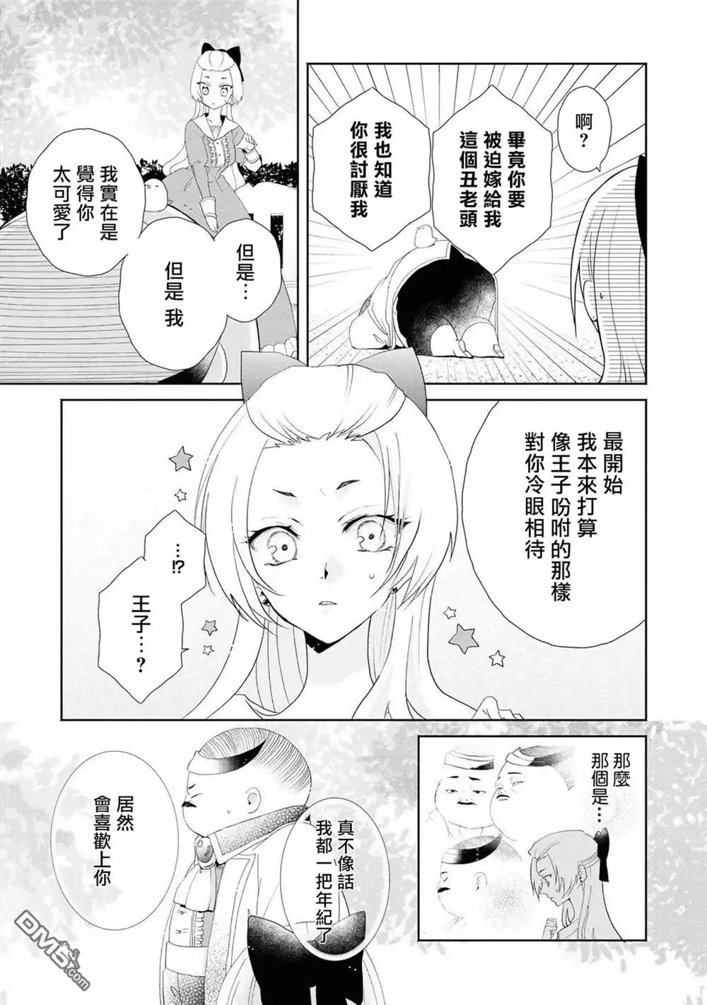 《恶役千金也会得到幸福！》第4.1话 前篇 第19页