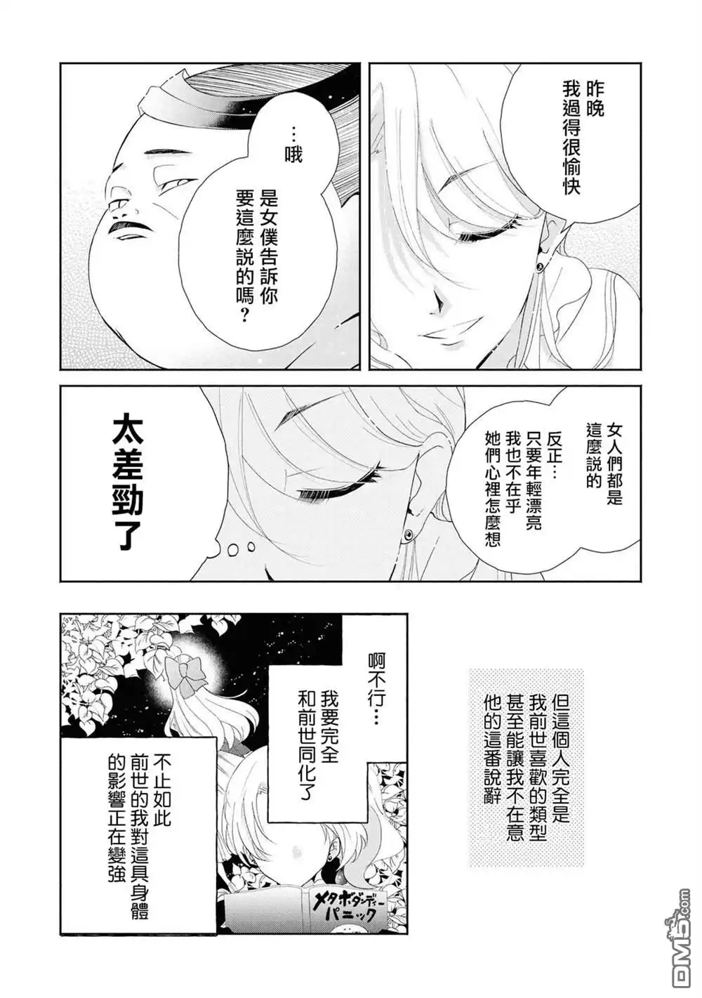 《恶役千金也会得到幸福！》第4.1话 前篇 第14页