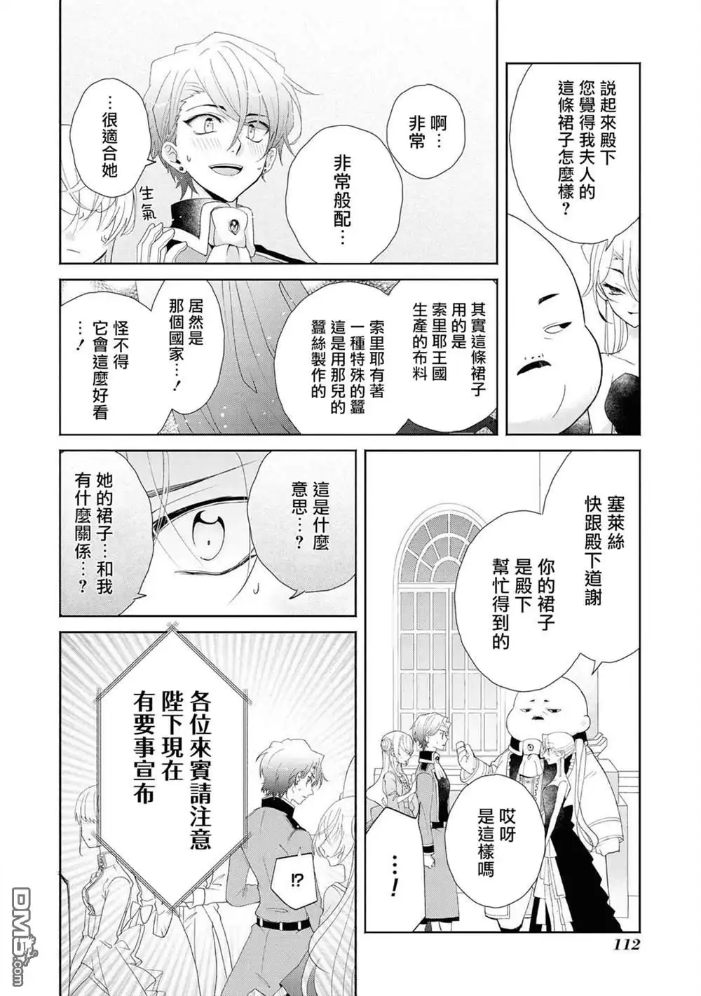 《恶役千金也会得到幸福！》第4.1话 前篇 第24页
