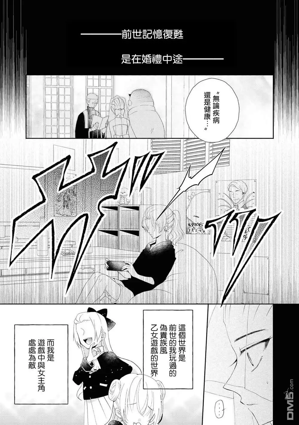 《恶役千金也会得到幸福！》第4.1话 前篇 第3页