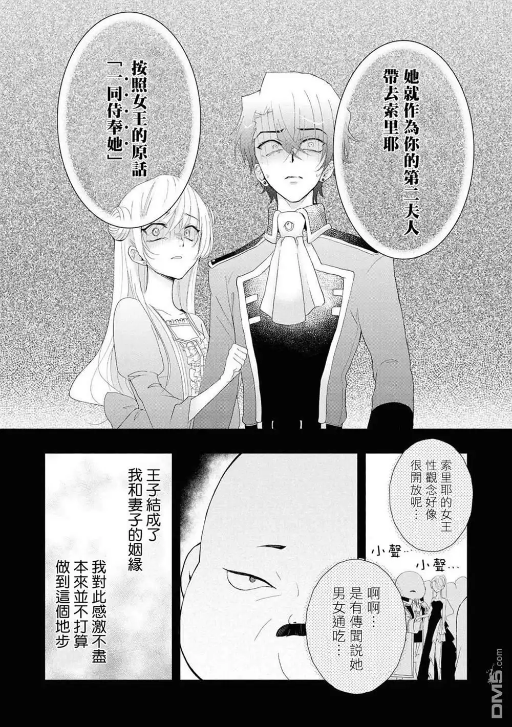 《恶役千金也会得到幸福！》第4.1话 前篇 第27页