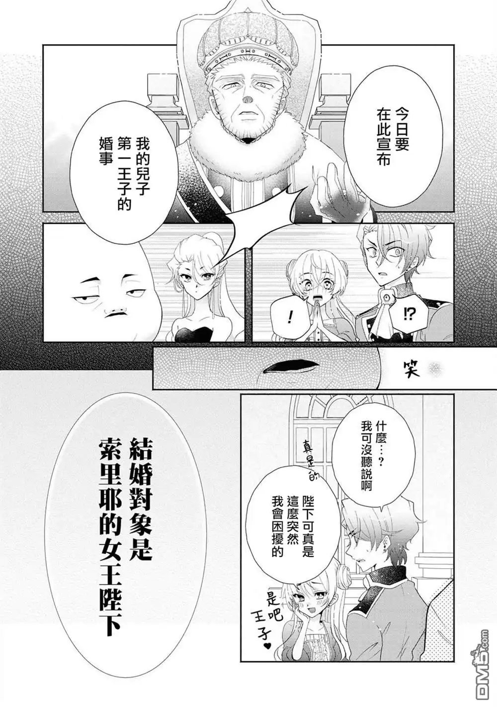 《恶役千金也会得到幸福！》第4.1话 前篇 第25页