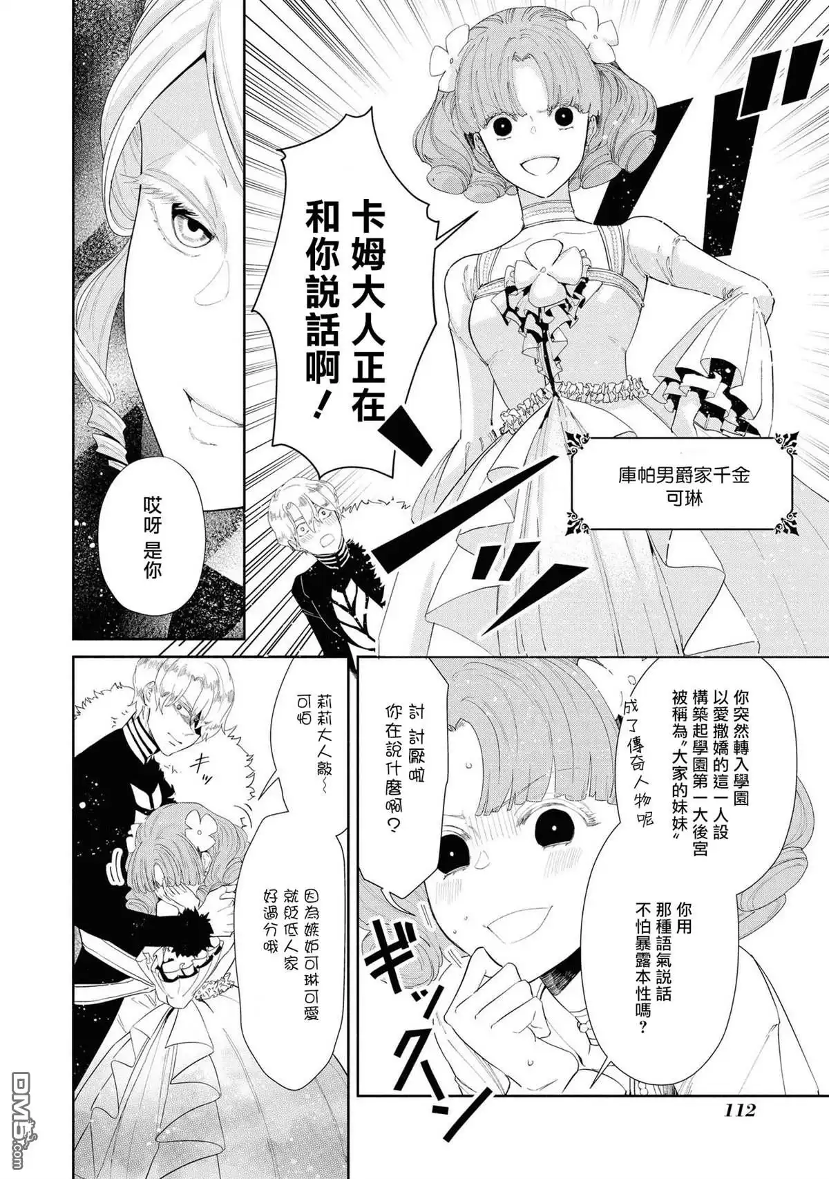 《恶役千金也会得到幸福！》第5话 第8页