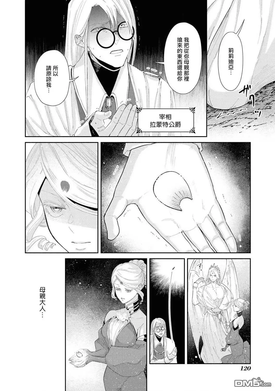 《恶役千金也会得到幸福！》第5话 第16页