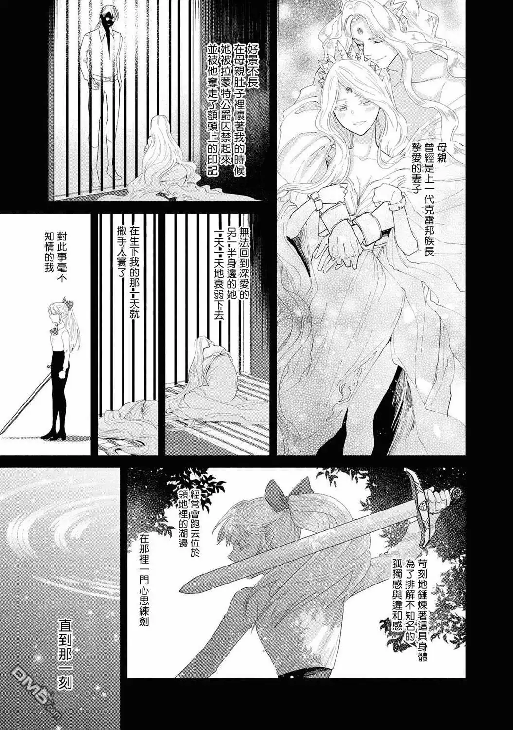 《恶役千金也会得到幸福！》第5话 第17页