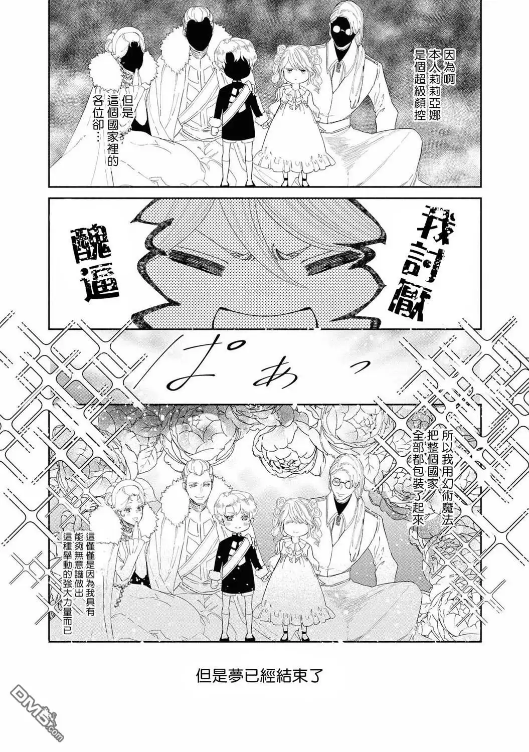 《恶役千金也会得到幸福！》第5话 第21页