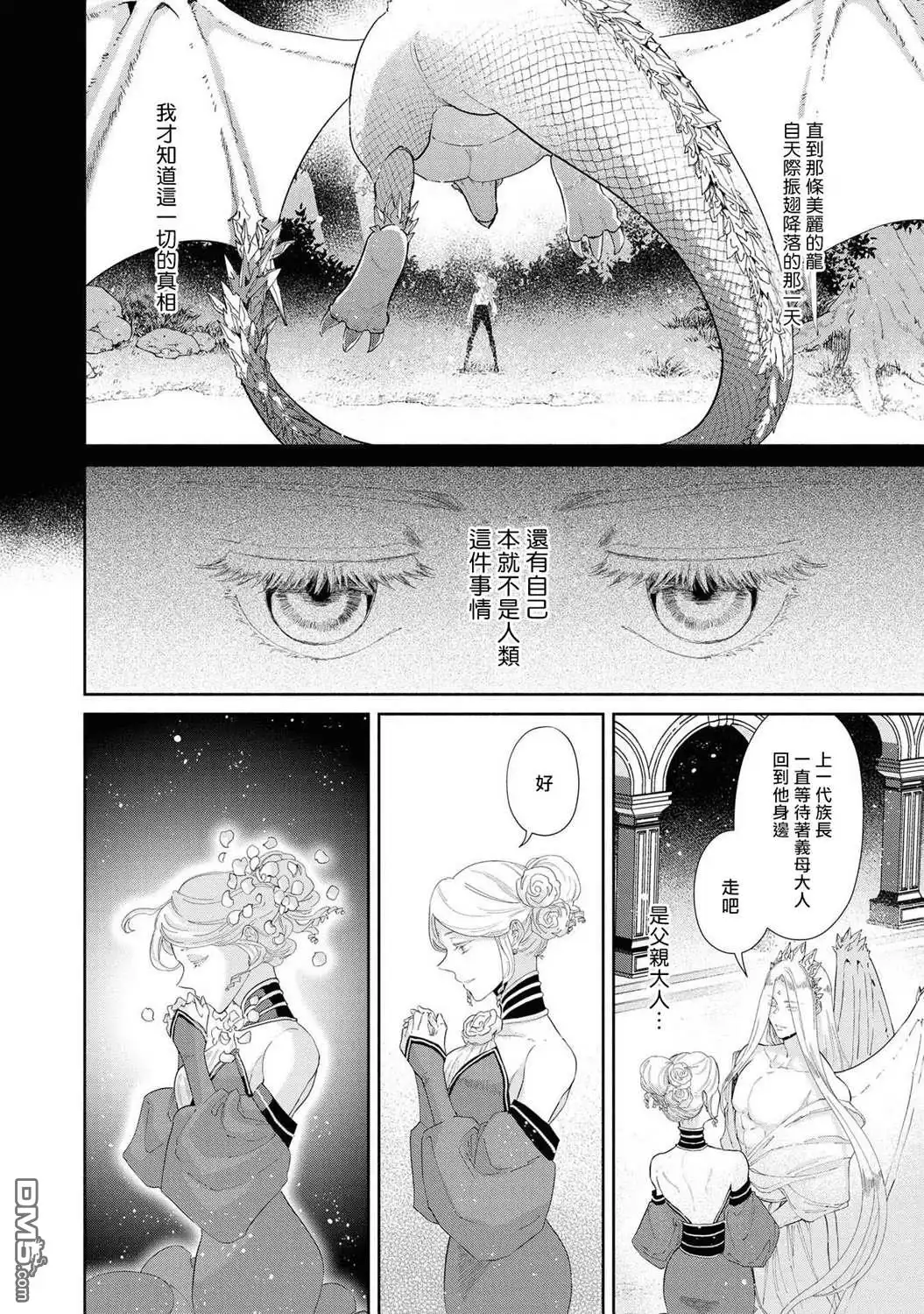 《恶役千金也会得到幸福！》第5话 第18页