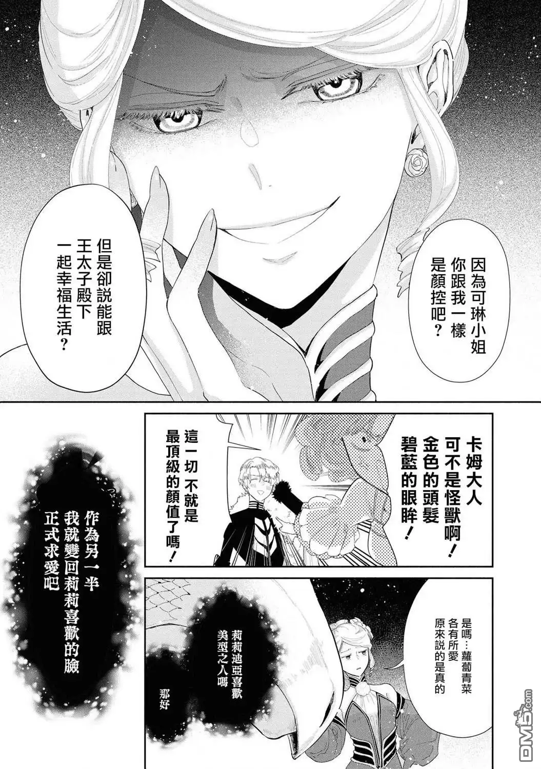 《恶役千金也会得到幸福！》第5话 第13页