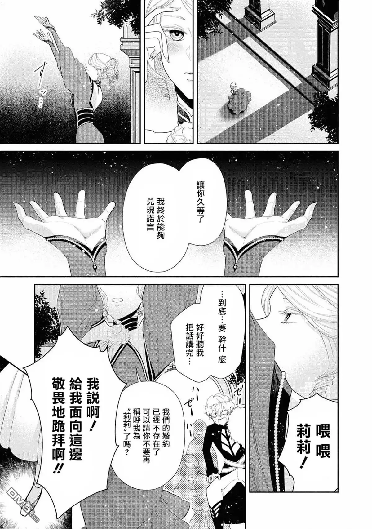 《恶役千金也会得到幸福！》第5话 第7页