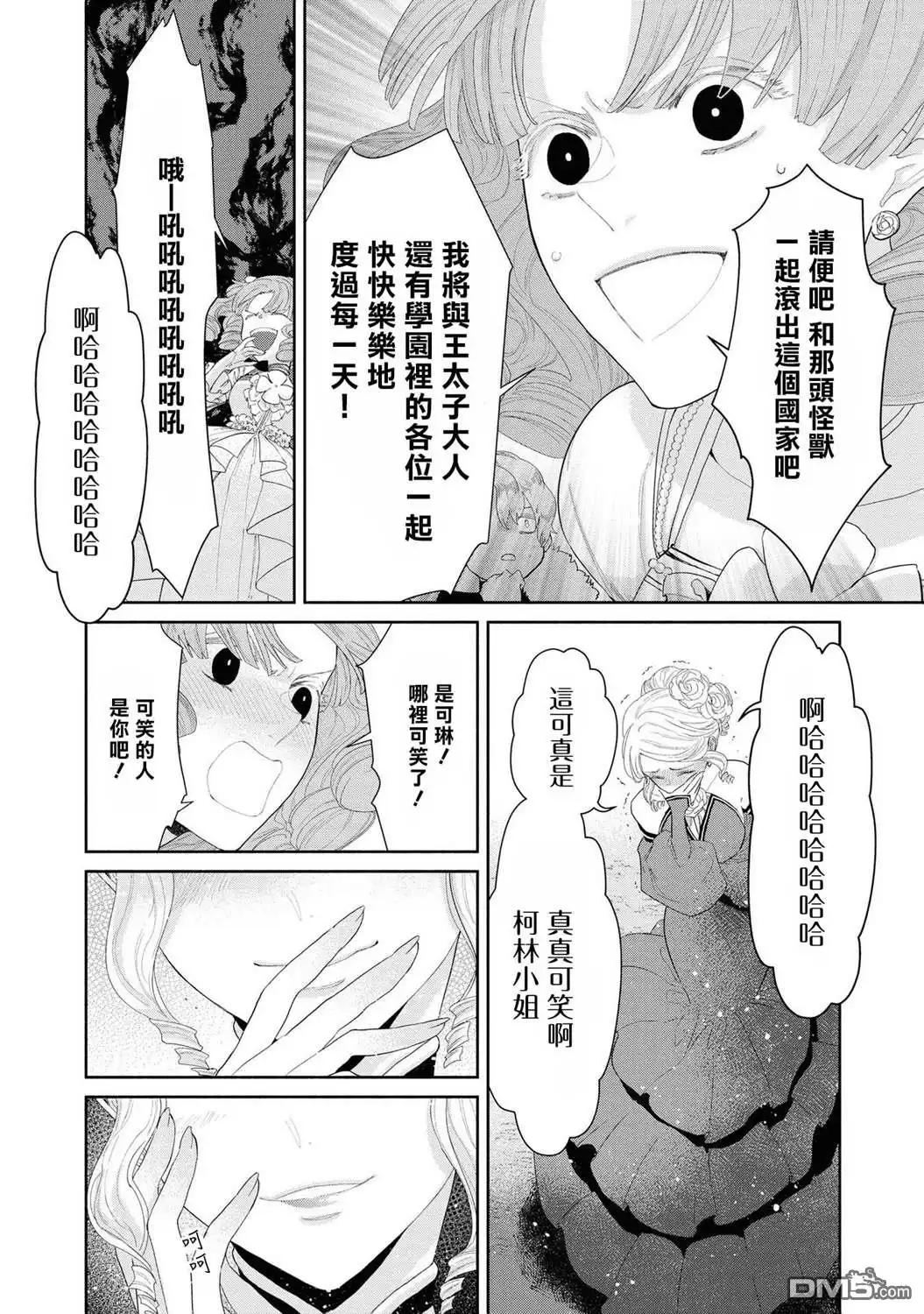 《恶役千金也会得到幸福！》第5话 第12页