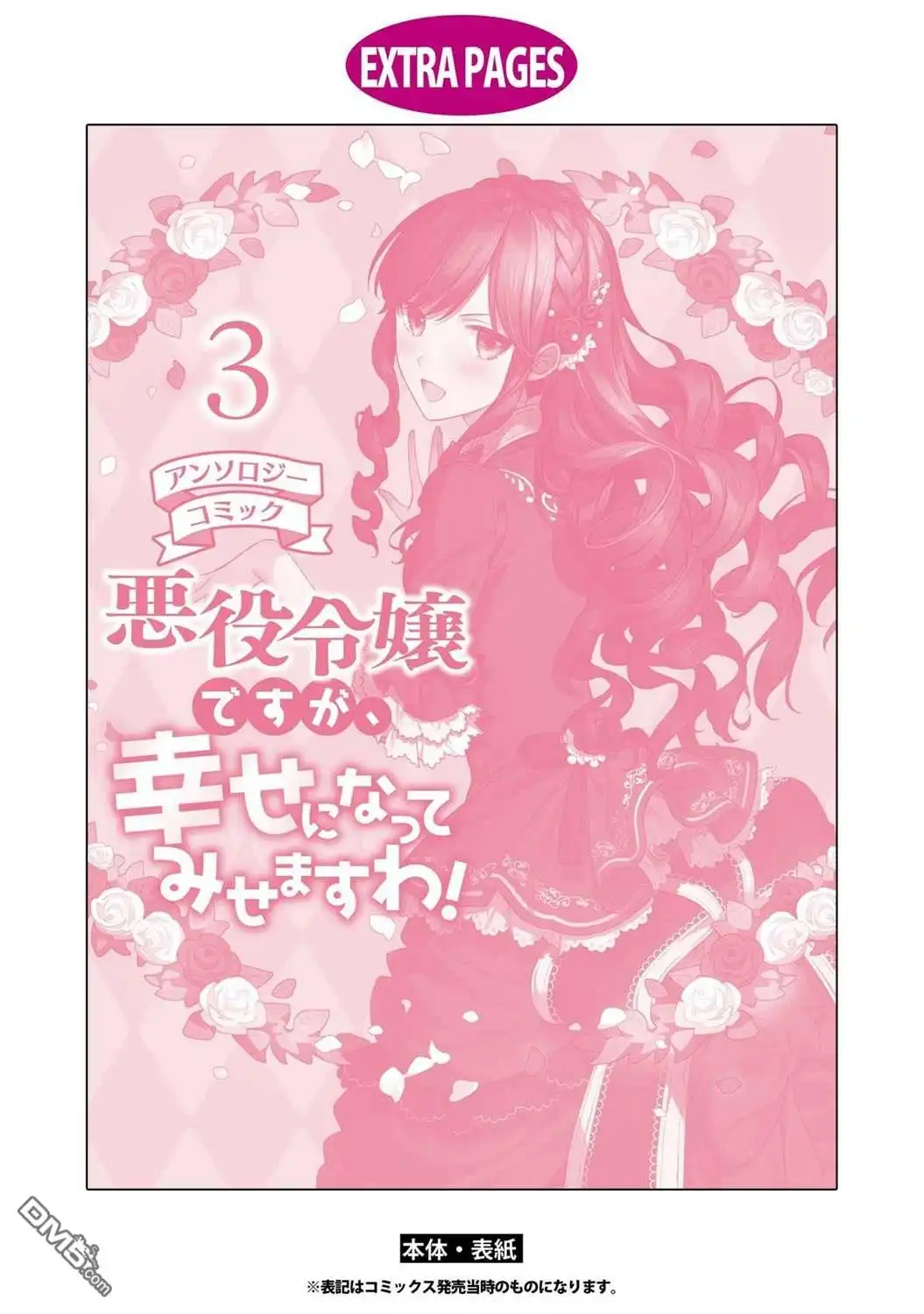 《恶役千金也会得到幸福！》第5话 第23页