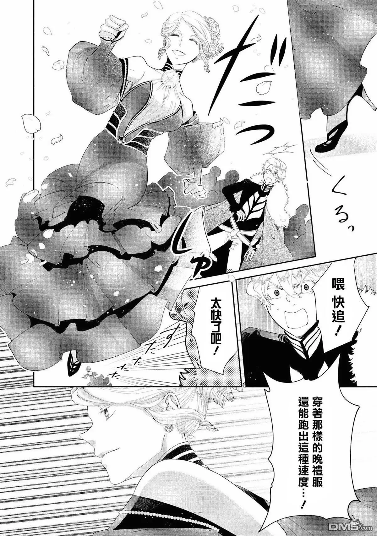 《恶役千金也会得到幸福！》第5话 第6页