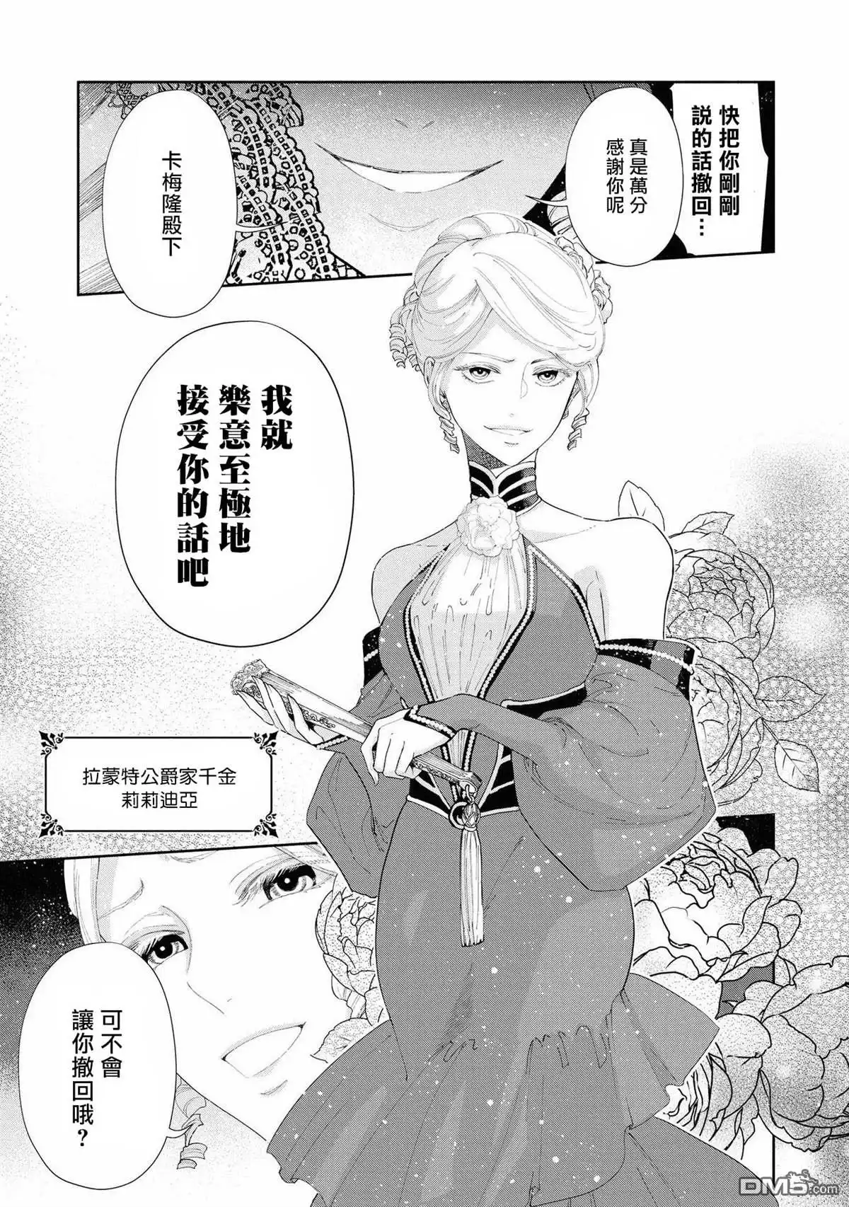 《恶役千金也会得到幸福！》第5话 第5页
