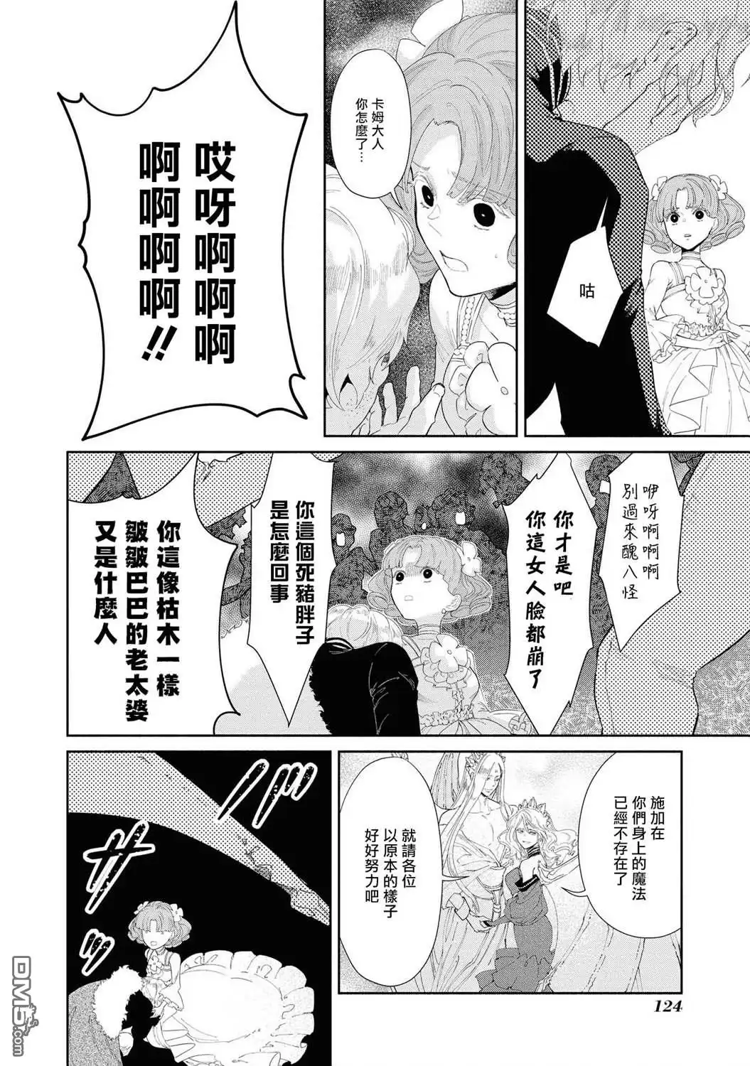 《恶役千金也会得到幸福！》第5话 第20页