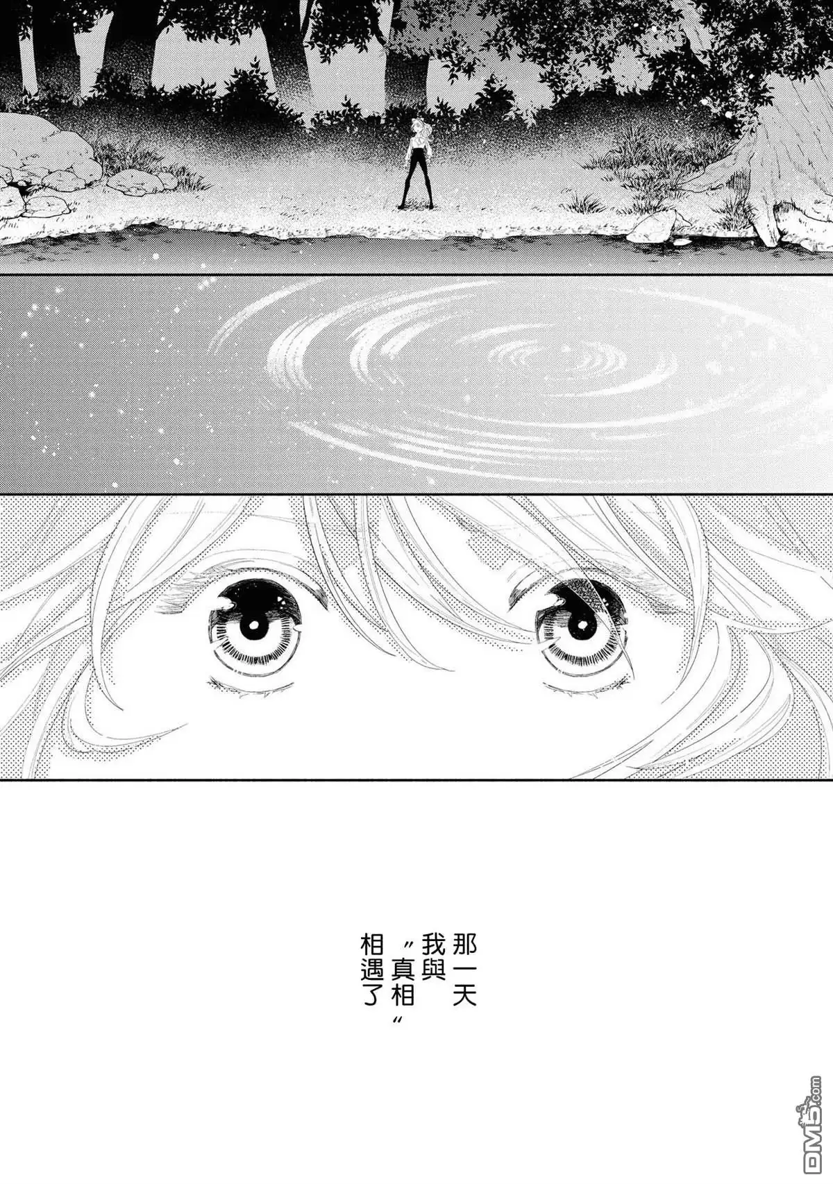 《恶役千金也会得到幸福！》第5话 第3页