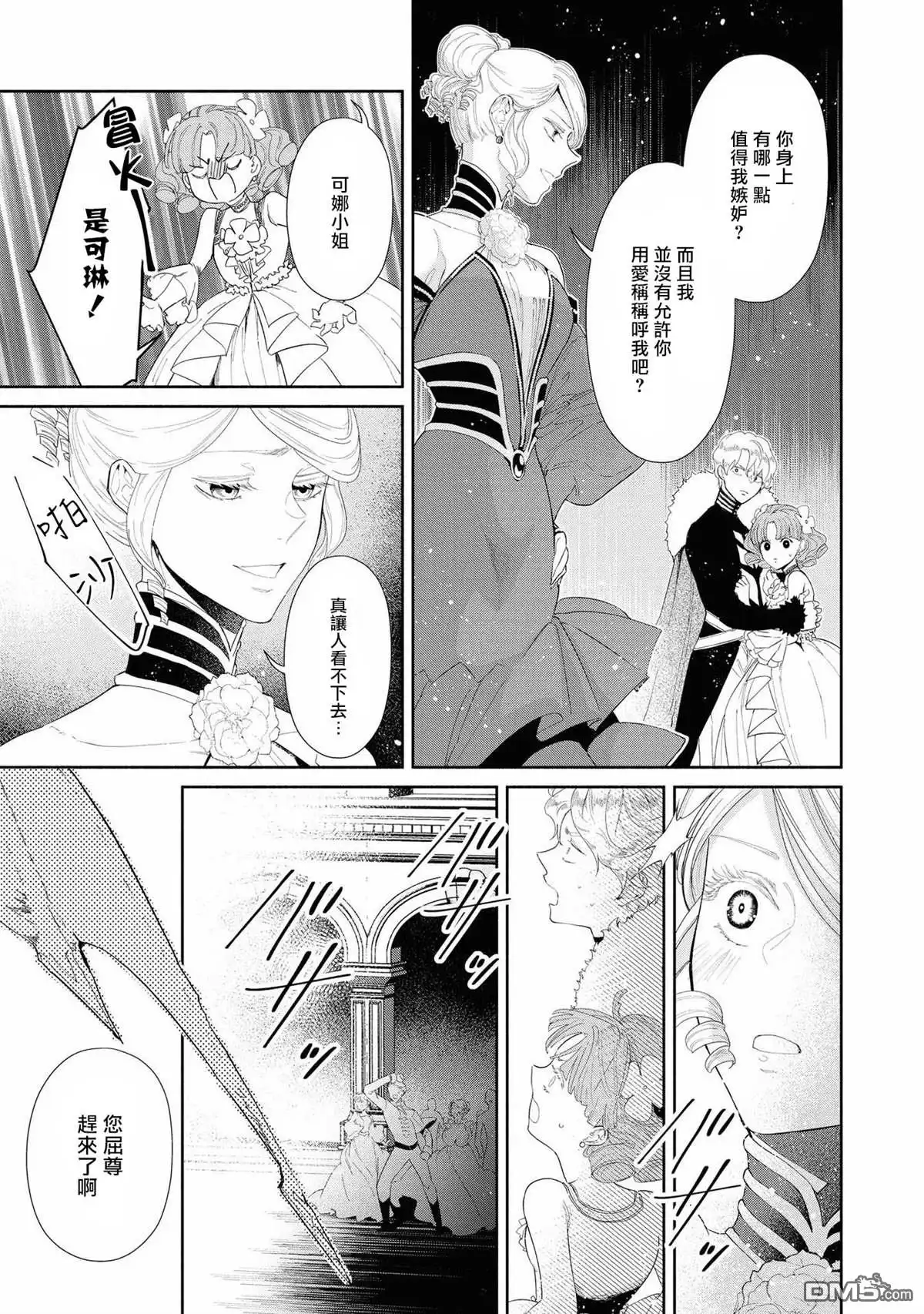 《恶役千金也会得到幸福！》第5话 第9页
