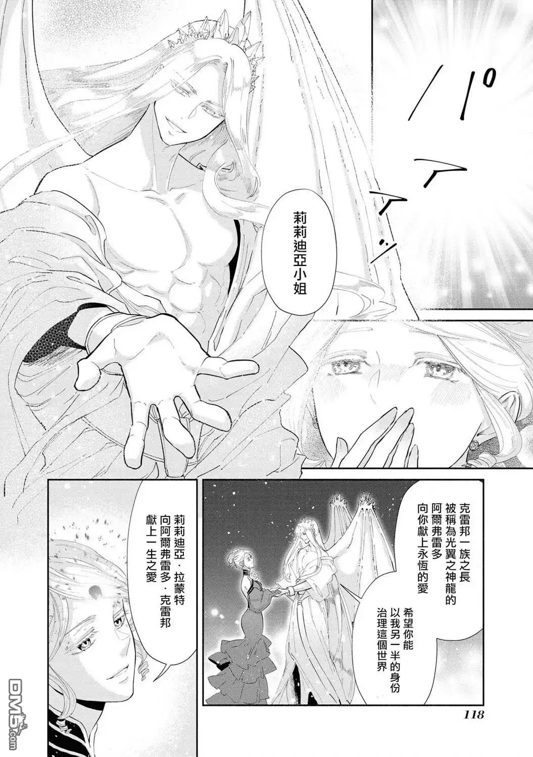 《恶役千金也会得到幸福！》第5话 第14页