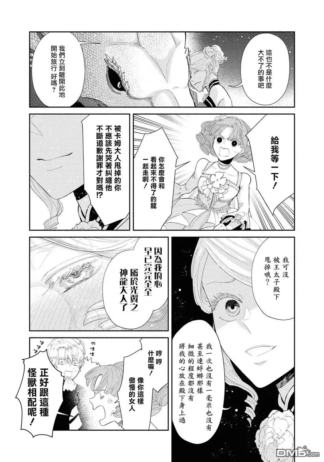 《恶役千金也会得到幸福！》第5话 第11页